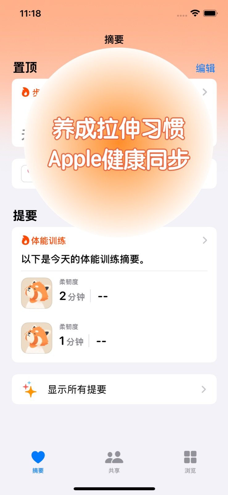 SooFlow — 小熊猫 Sooli 拉伸姿势合集，免费开始