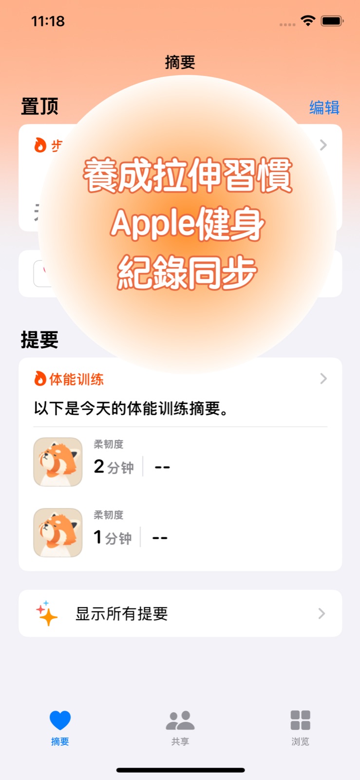 SooFlow — 小熊貓 Sooli 伸展姿勢合集，免費開始